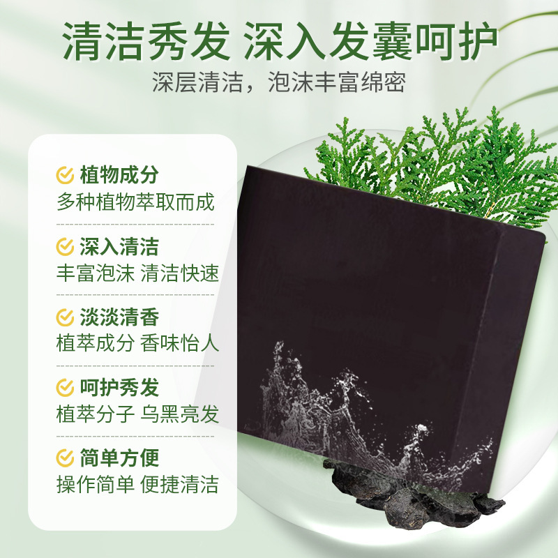 Handmade Wusiman Grass Five Black Hair Care Shampoo Soap with Cacumen Platycladi and Polygonum Multiflorum for Deep Cleansing - Image 3