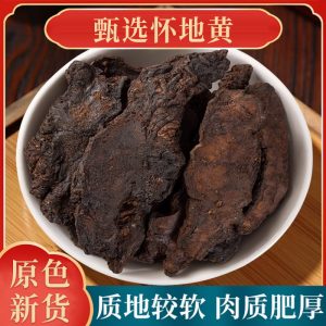 Rehmannia Root Slices (Rehmannia glutinosa) — Prepared & Raw Dried Herb, 1000g