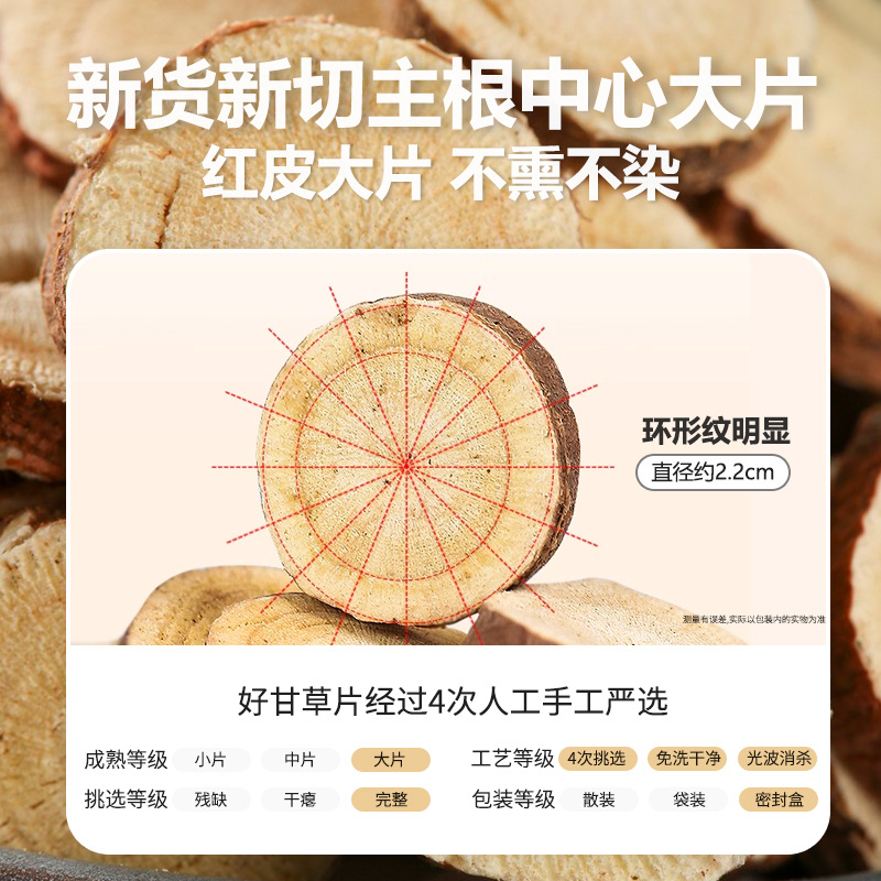 Licorice Root Slices Gan Cao 甘草 260g Dried Red Skin Raw Herb for Tea and Decoction - Image 2