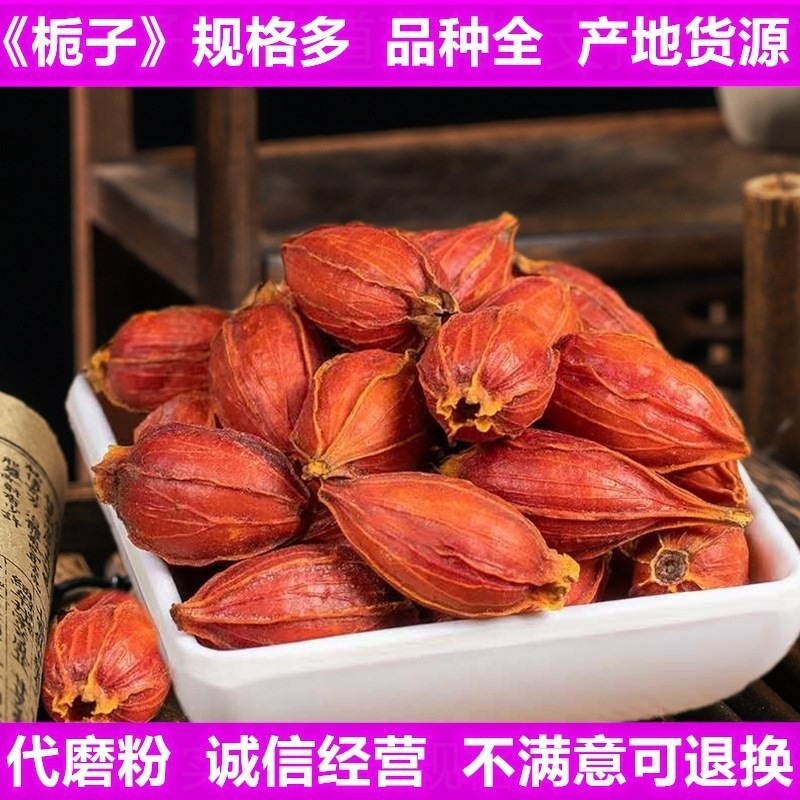 Gardenia Fruit Zhi Zi 50g Dried Jiangxi Herb for Traditional Decoctions and Teas - Image 2