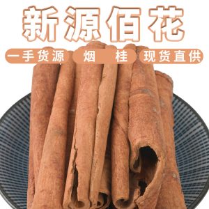 Yan Gui Cinnamon Bark (Cinnamomum cassia) — Peeled Aged-Tree Cassia Spice, 500g Bulk