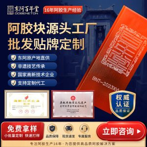Ejiao Block (Donkey-Hide Gelatin, Colla Corii Asini) — Shandong Dong'e-Style Herbal Paste for Cooking & Tonic Soups