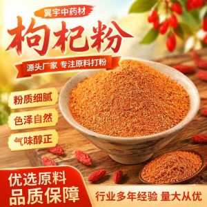 Goji Berry Powder (Lycium barbarum) — Food-Grade Wolfberry Powder for Drinks & Cooking