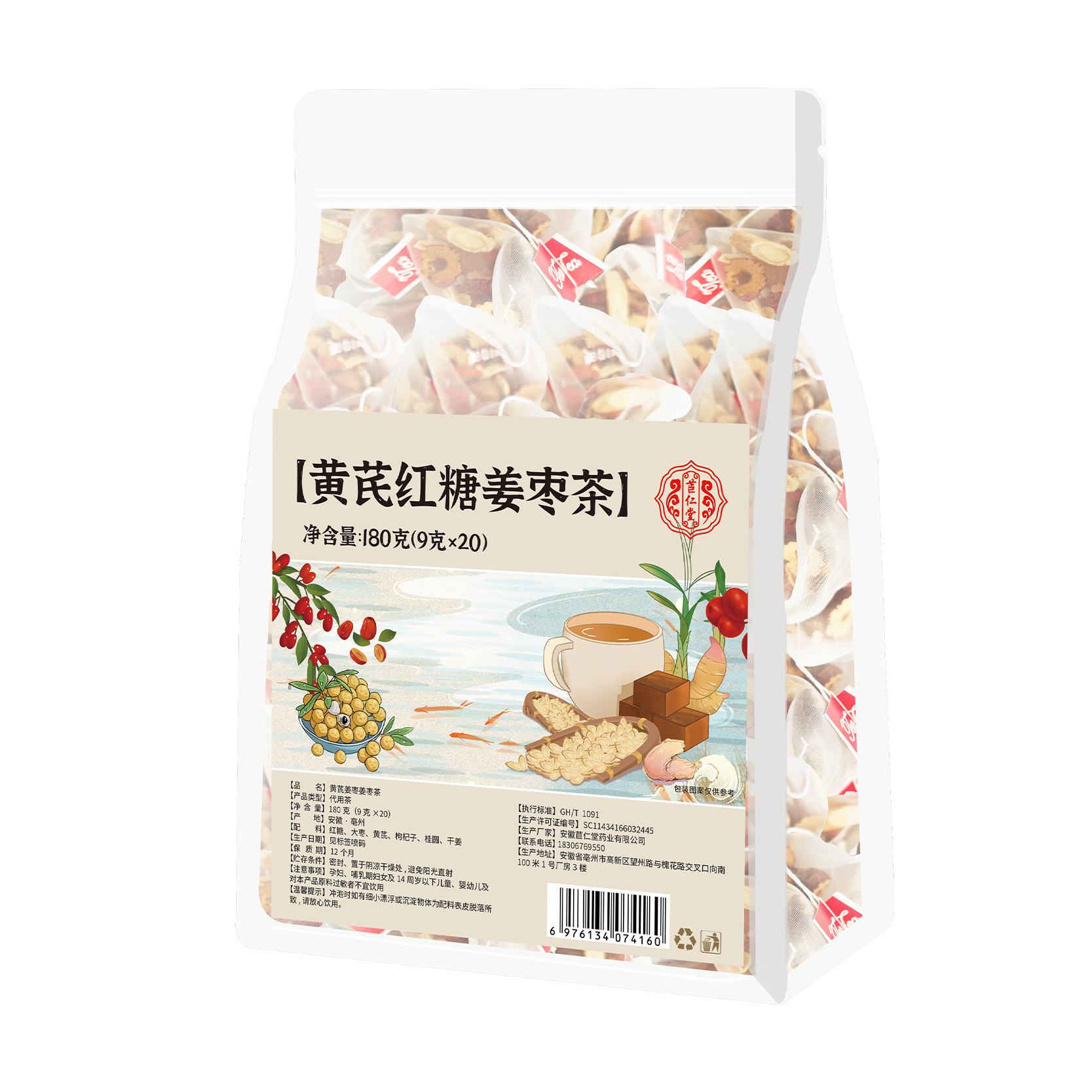 Huang Qi Red Date Ginger Goji Longan Tea 20 Pyramid Bags 180g Warming Autumn Winter Wellness Brew - Image 5