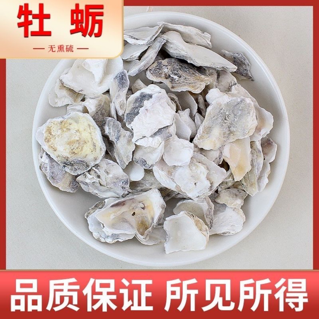 Mu Li Shell (Ostrea gigas) — Dried Oyster Shell Pieces, Food-Herb Mineral Herb 500g - Image 2