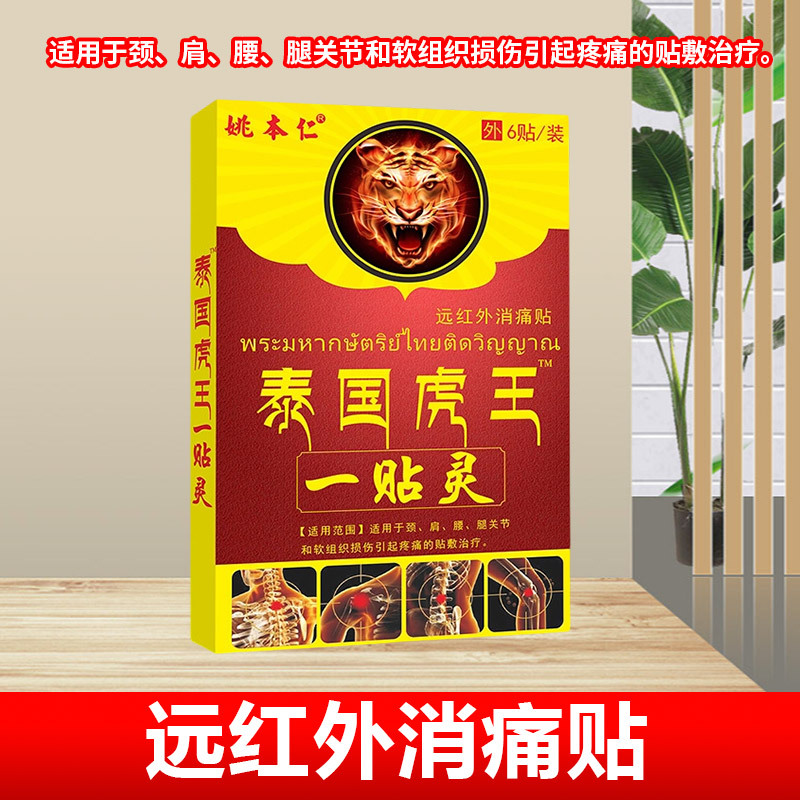 Tiger Balm Style Herbal Pain Relief Patch Water Jet Fabric OEM Customization - Image 3