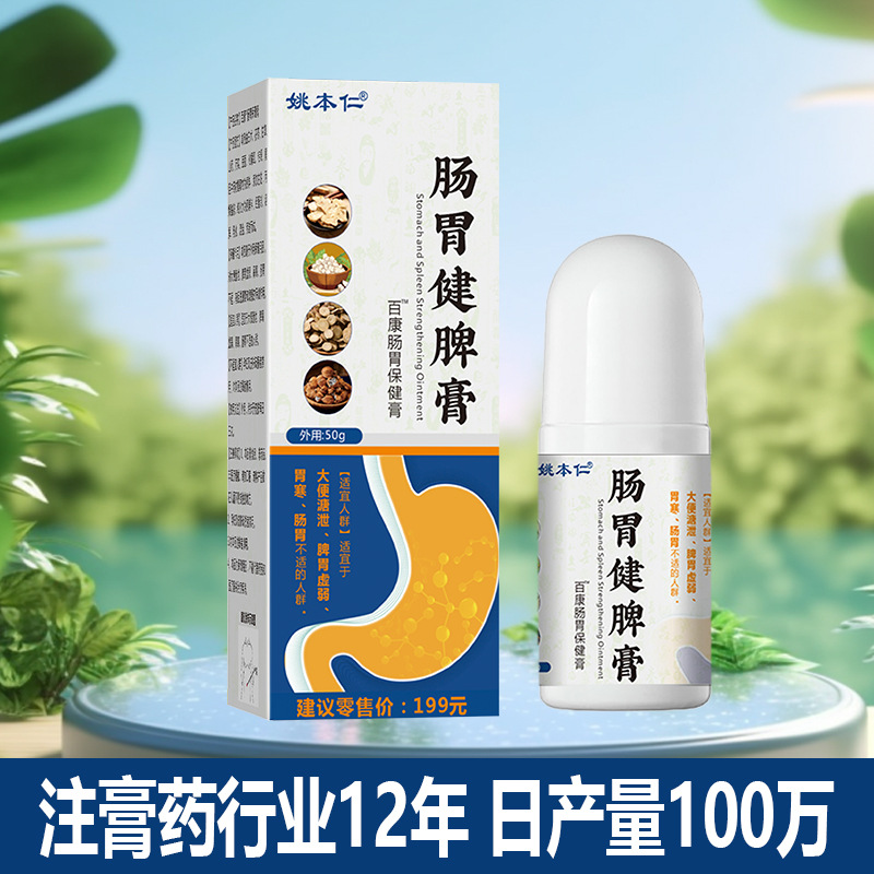 Yao Benren Stomach and Spleen Massage Balm Roller Ball 50g Herbal Wellness Topical - Image 3