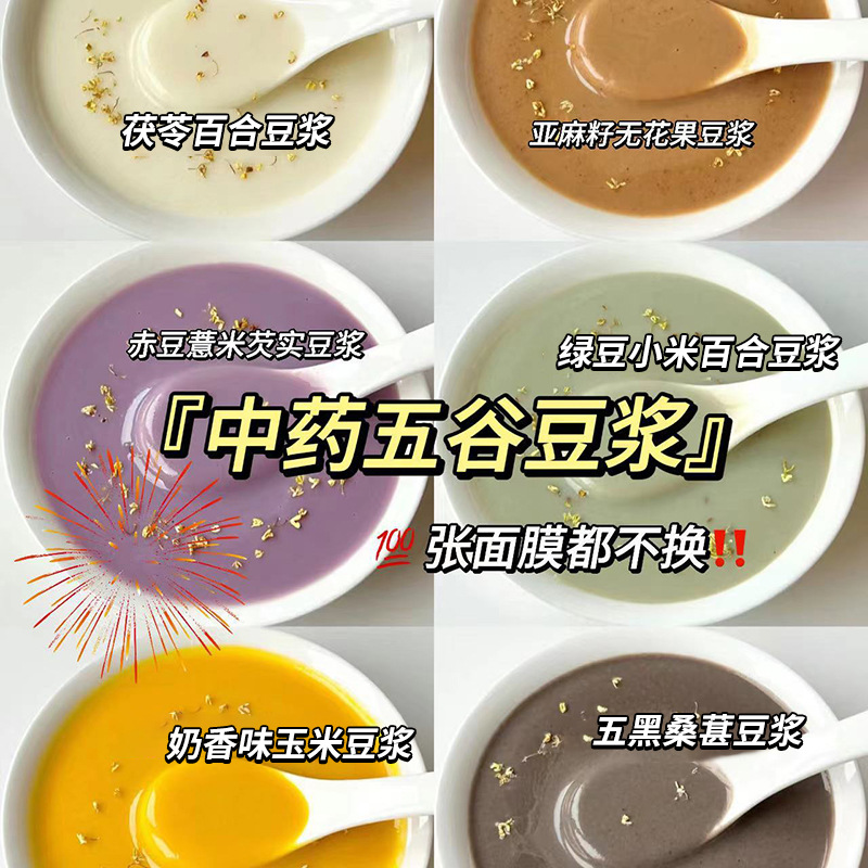 12 Flavor Soy Milk Ingredient Pack 700g Whole Grain Blend for High Speed Blender Breakfast Drinks - Image 3