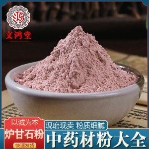 Calamine Powder Lu Gan Shi 500g Fine Herbal Mineral Powder for External Use