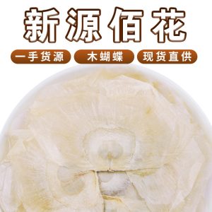 Mu Hu Die (Oroxylum indicum) — Dried Jade Butterfly Herb for Herbal Tea, 500g