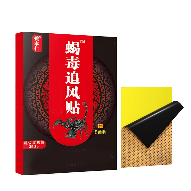 Yao Benren Scorpion Venom Wind-Chasing Herbal Patch Self-Heating Pain Relief Patch for Neck Shoulder Waist and Legs 8 Patches Per Box - Image 5