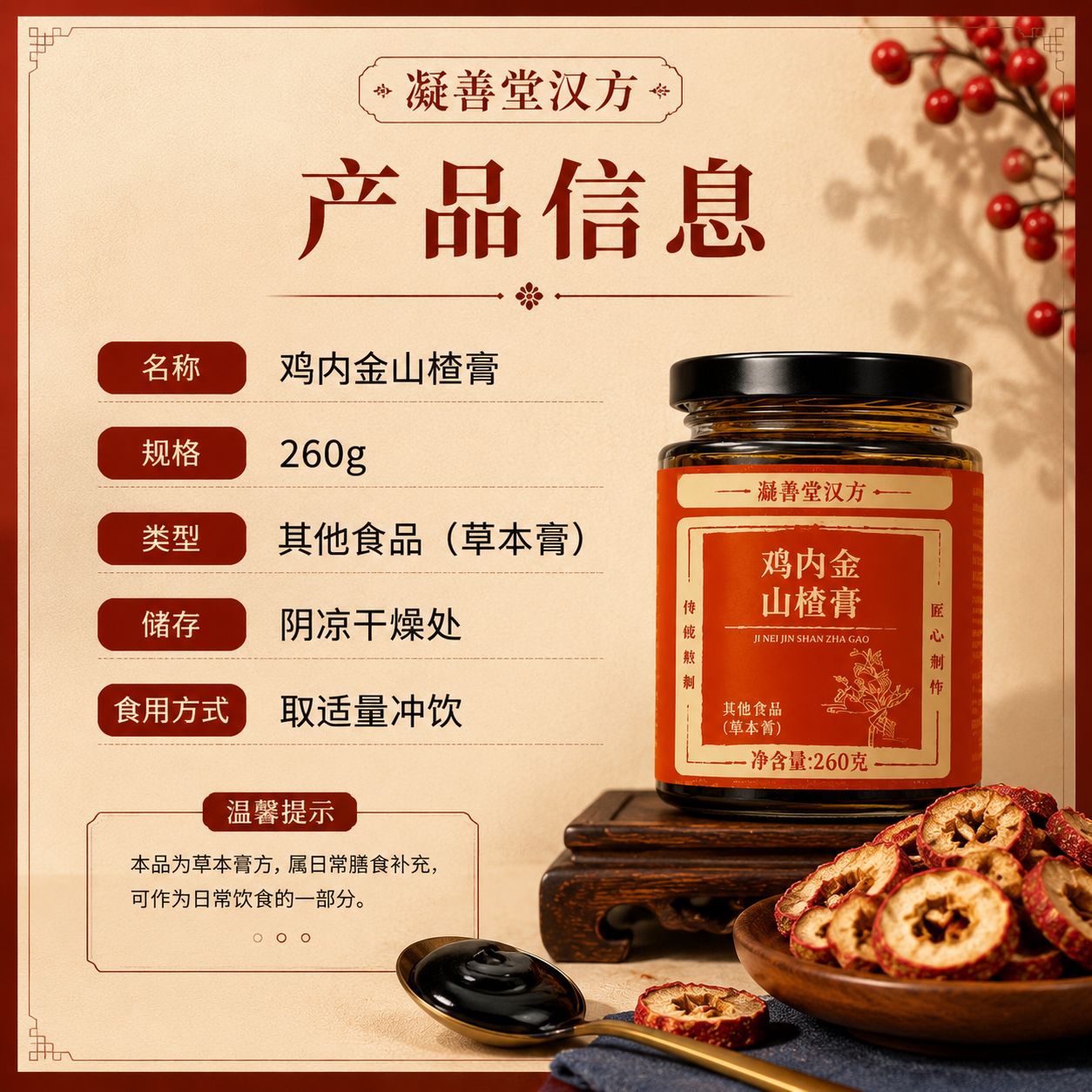 Hawthorn & Ji Nei Jin Herbal Paste (Shan Zha Ji Nei Jin Gao) — Traditional Slow-Simmered Herbal Extract - Image 4