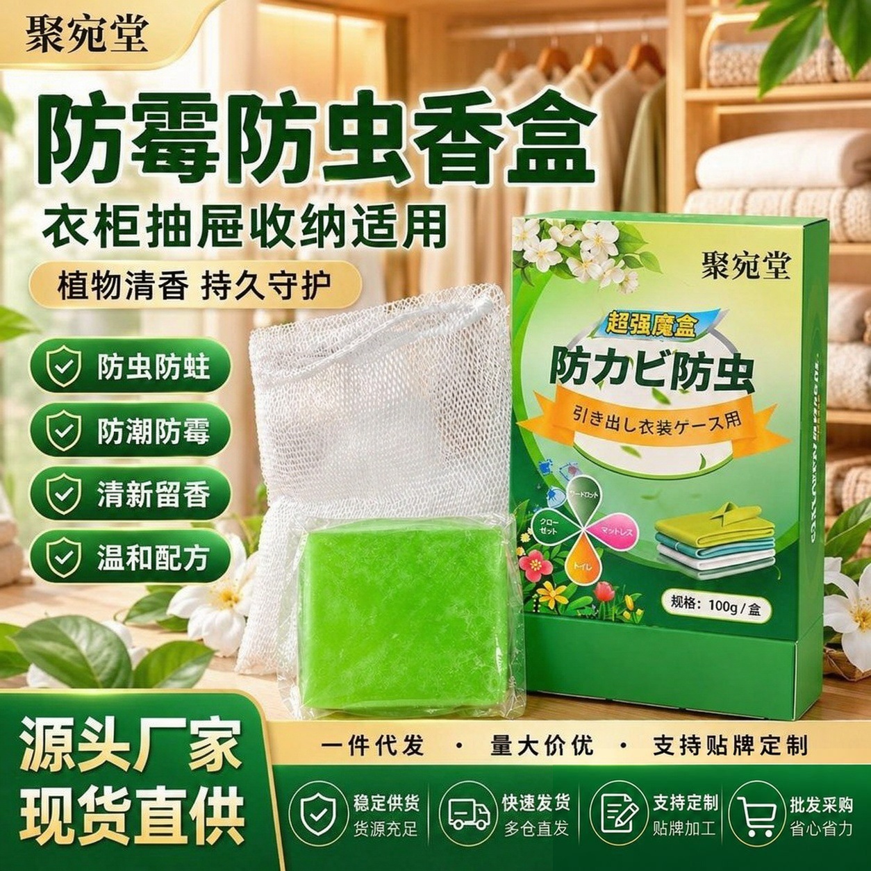 Juwantang Herbal Essential Oil Soap Box 100g Wardrobe Freshener Deodorizer Moth Repellent for Home Dorm Kitchen - Image 2