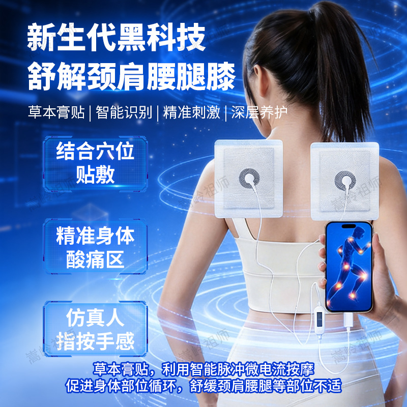 AI Smart Meridian Pulse Therapy Patch Phone-Connected Electrode Adhesive Patch for Full Body Wellness Support - Image 3