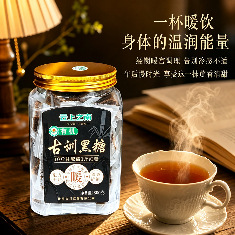 Yunnan Organic Handmade Sugarcane Black Sugar Blocks 300g Jar Traditional Crafted Sweetener for Drinks and Soups - Image 4