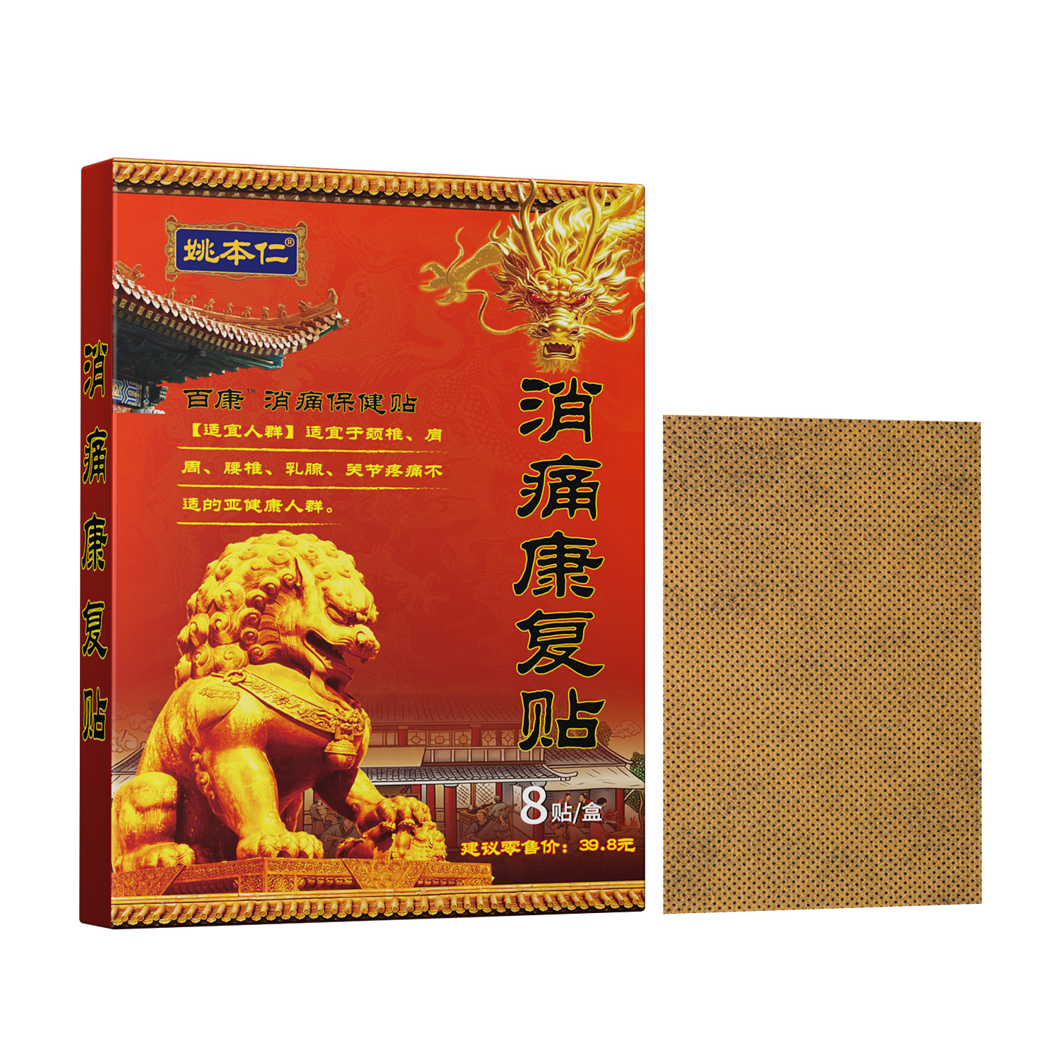 Yao Benren Pain Relief Recovery Patch Self Heating Far Infrared Neck Shoulder Waist Leg Plaster 8 Patches Per Box - Image 5