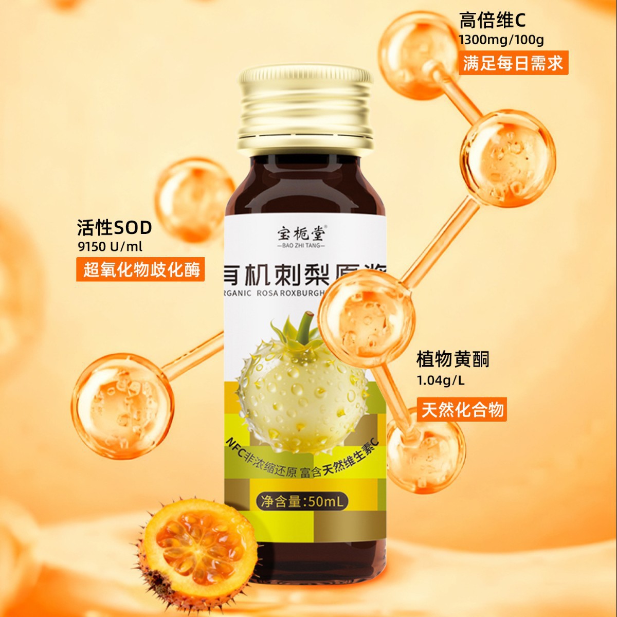 Organic Rosa roxburghii NFC Juice 30ml Sachets Guizhou Fresh Fruit Herbal Drink - Image 3