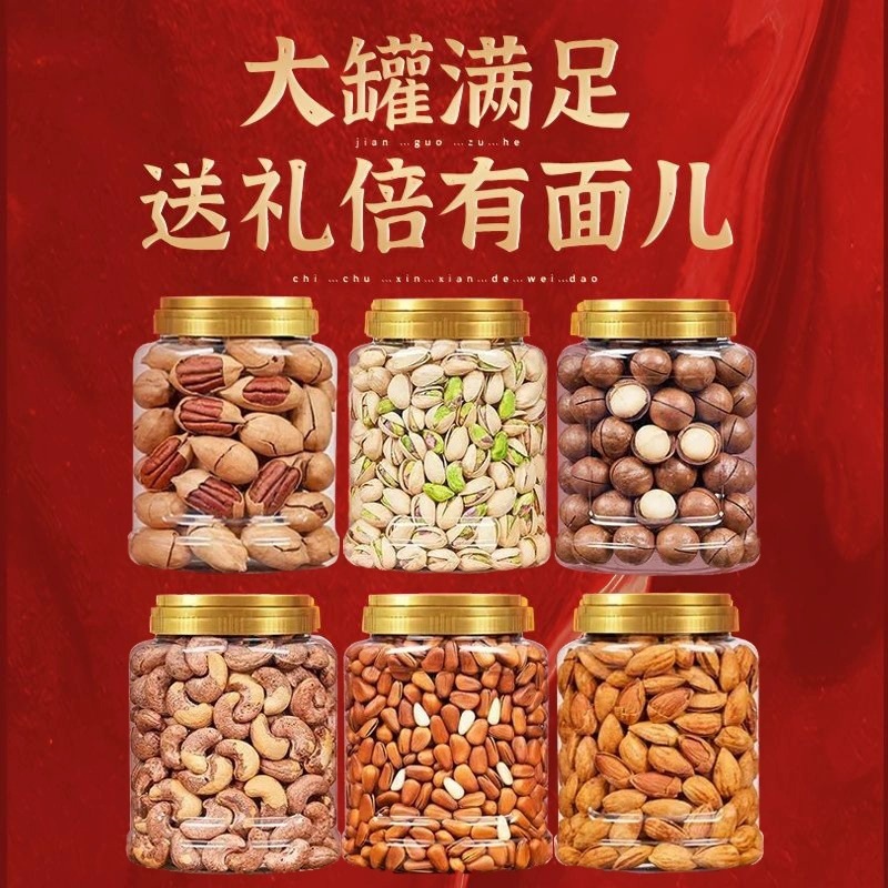 Roasted Mixed Nuts Gift Set 4 Cans 2.5 Jin Cashews Macadamia Almonds Walnuts Holiday Snack Box - Image 4