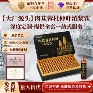 Cistanche & Eucommia Leaf Concentrated Drink — OEM Custom Bottled Herbal Oral Liquid