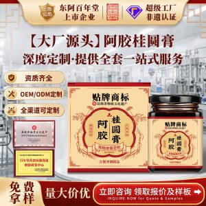 Ejiao Guiyuan Paste (Donkey-Hide Gelatin & Longan Herbal Paste) — Custom OEM Herbal Formula