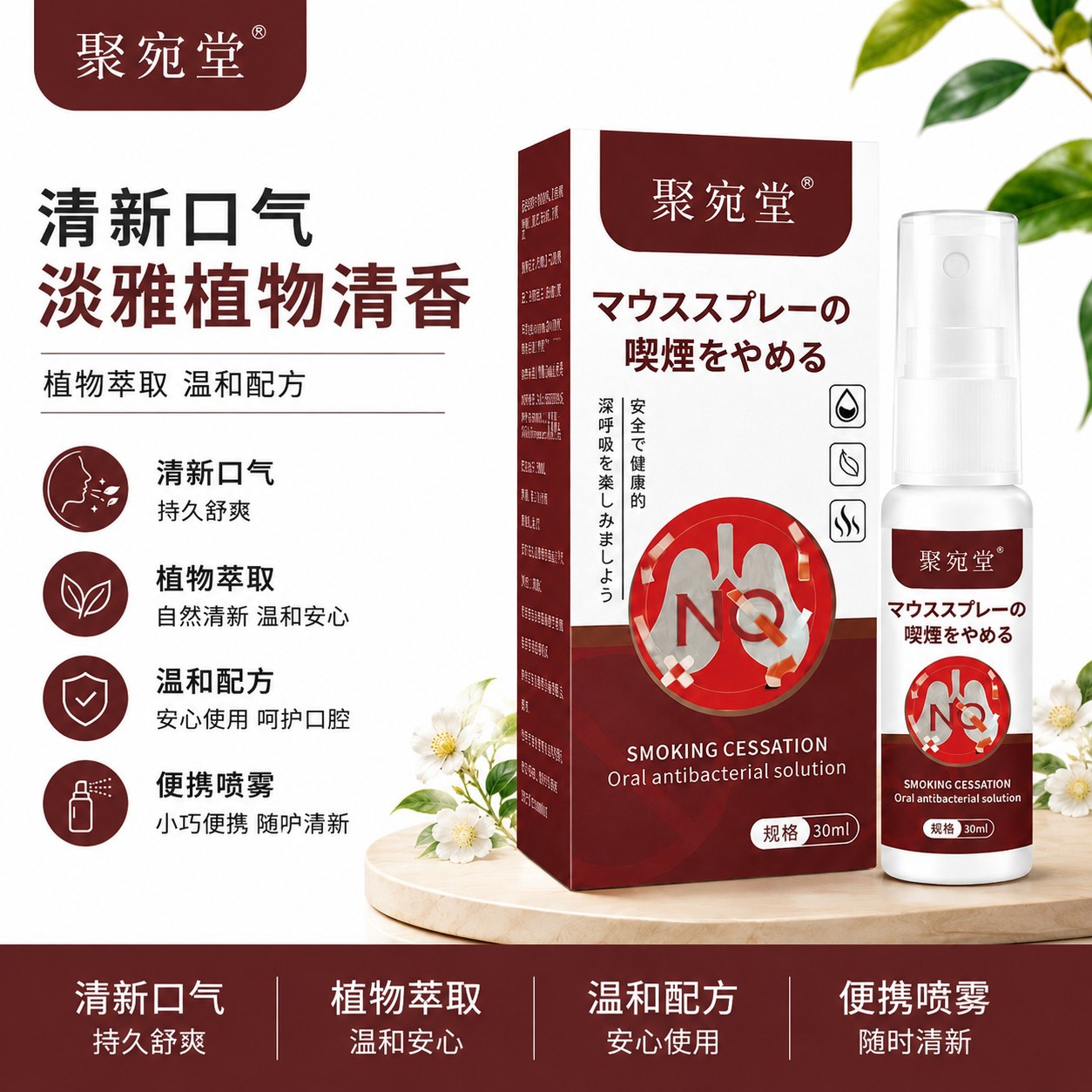 Herbal Quit Smoking Mouth Spray Juyuantang Botanical Oral Care Mist for Fresh Breath Daily Use - Image 2