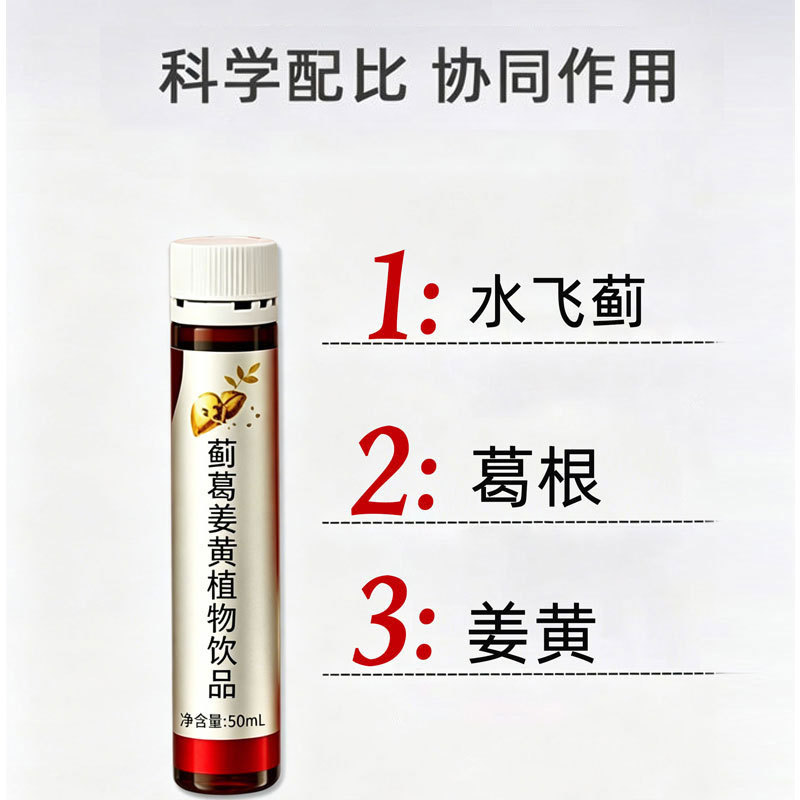 Ji Ge Jiang Huang Yin — Milk Thistle, Hovenia & Kudzu Botanical Drink (7 x 50ml) - Image 3