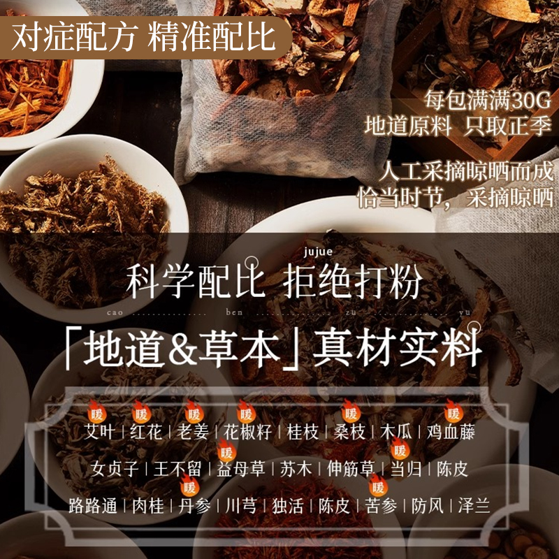 Herbal Foot Soak Pack Mugwort Sichuan Pepper 24 Herb Yao Bath Bag for Warming Foot Soaks 30g x 30 Bags - Image 2