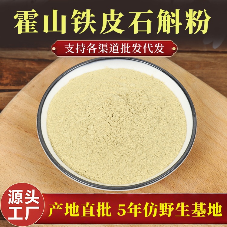 Tie Pi Shi Hu Powder 250g Pure Dendrobium Officinale Superfine Ready-to-Eat Herbal Powder - Image 2