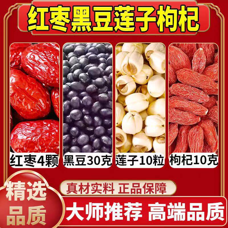 Black Bean Red Date Lotus Seed Goji Tea Bags 60 Vacuum Packs Kidney Liver TCM Blend 200g - Image 2