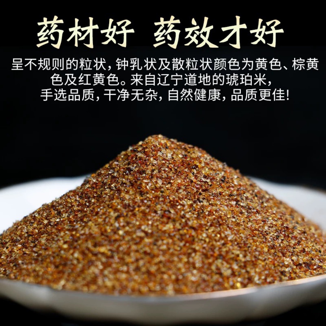 Mi Hu Po (Amber) — Liaoning Natural Sun-Dried Amber for Traditional Herbal Use - Image 3