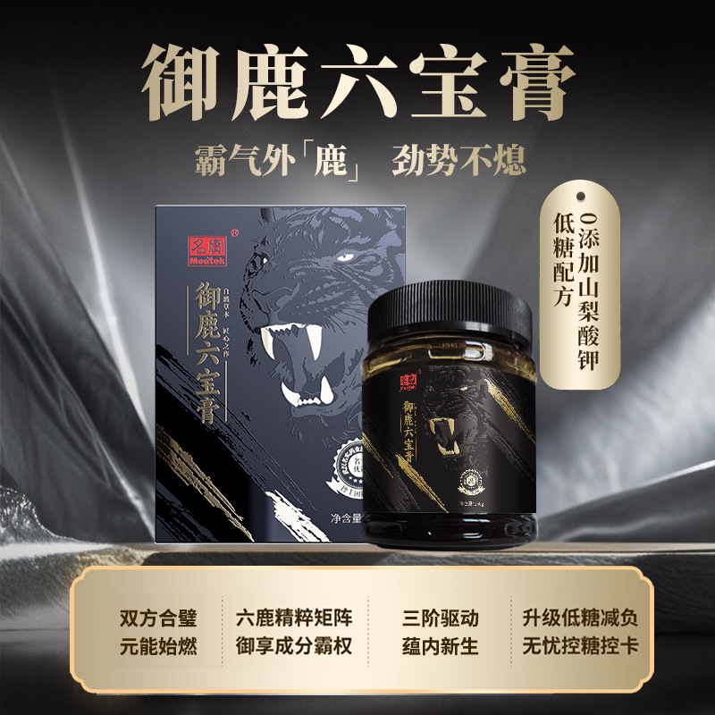 Yu Lu Liu Bao Gao (御鹿六宝膏) — Deer & Herb Nourishing Paste, 260g - Image 3