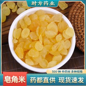 Zao Jiao Mi (Gleditsia sinensis Seed Kernels) — Dried Snow Lotus Seed & Peach Gum Soup Herb, 500g