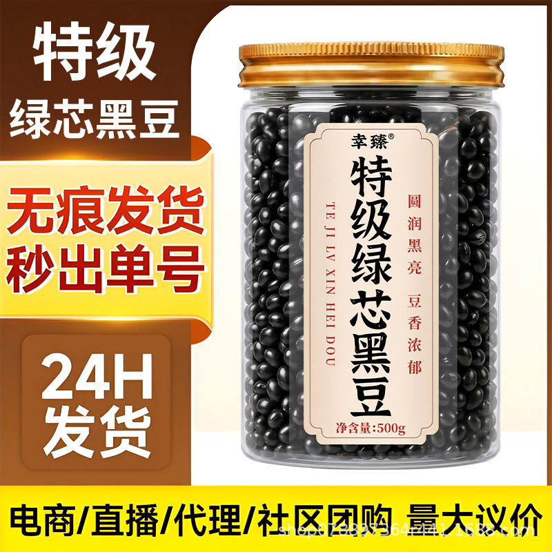 Premium Green Core Black Beans Dried Whole Beans for Soy Milk and Congee 500g - Image 2