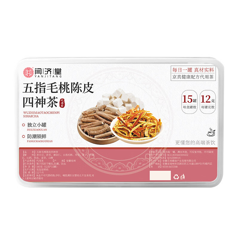 Wuzhi Maotao Chenpi Four Spirits Tea 15g x 15 Cans Cold Brew Herbal Tea for Daily Wellness - Image 5