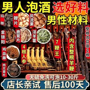 Ten-Full Herbal Wine Soaking Kit — 33 Food Herbs, 4 Ginseng Roots & 7 Animal-Tonic Materials for Traditional Male Nourishment
