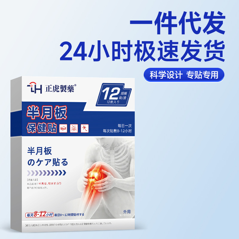 Knee Care Herbal Patch for Meniscus Support and Knee Discomfort 12 Patches - Image 2
