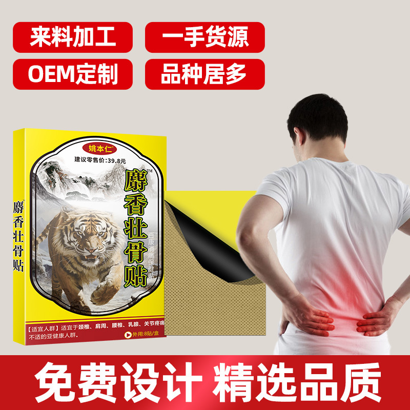 Yao Benren Musk Bone Plaster for Waist Joint and Muscle Discomfort Traditional Black Plaster 8 Patches - Image 3