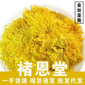 Golden Silk Imperial Chrysanthemum Tea (Chrysanthemum morifolium) — Premium Dried Flower Herbal Tea