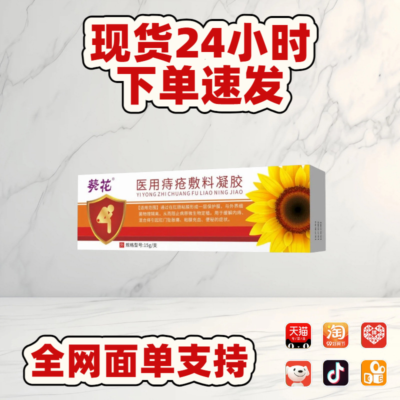 Sunflower Medical Hemorrhoid Gel Dressing Topical Relief for Internal External Mixed Hemorrhoids - Image 3
