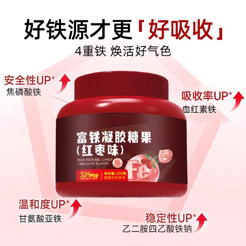Iron-Rich Nutritional Gummy Candy 270g Jar Xylitol Gel Candy for Women and Pregnancy Wellness - Image 4