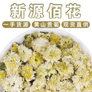 Gong Ju Chrysanthemum Flowers (Chrysanthemum morifolium) — Anhui Huangshan Dried Herbal Tea