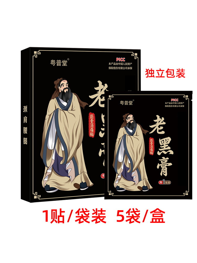 Miao Herbal Neck and Lumbar Patch Knee Joint Old Black Plaster External Use 6 Patches Per Box - Image 5
