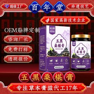 Five Black Mulberry Paste (Wu Hei Sang Shen Gao) — Herbal Honey Paste with Polygonatum & He Shou Wu