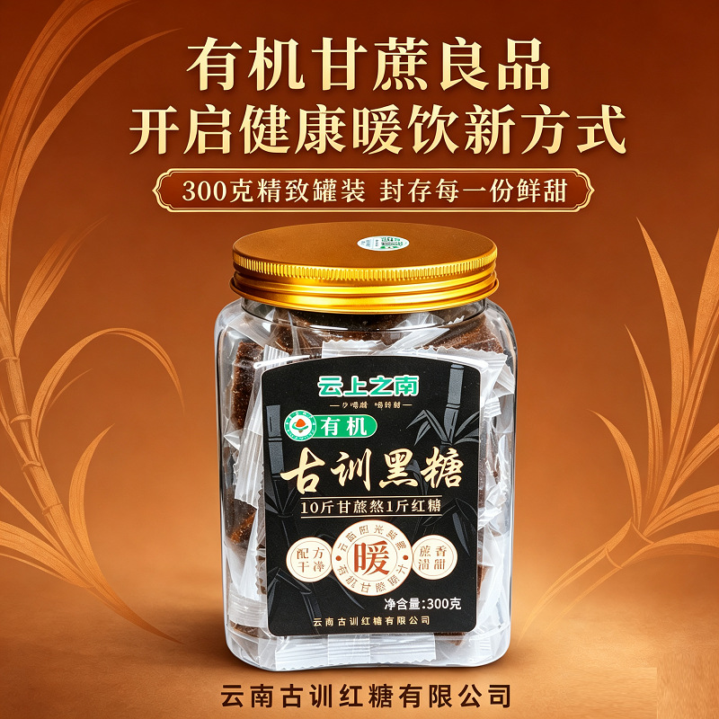 Yunnan Organic Handmade Sugarcane Black Sugar Blocks 300g Jar Traditional Crafted Sweetener for Drinks and Soups - Image 3