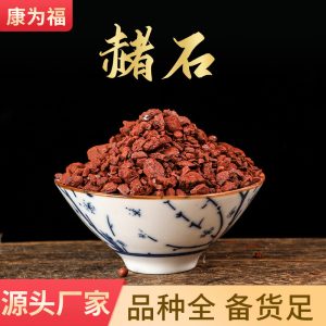 Dai Zhe Shi Powder (Hematite) — Traditional Mineral Herb for Calming & Settling