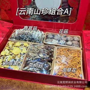 Yunnan Mushroom Gift Box Dried Tea Tree Mushroom and Shiitake Mix 150g Culinary Soup Gift