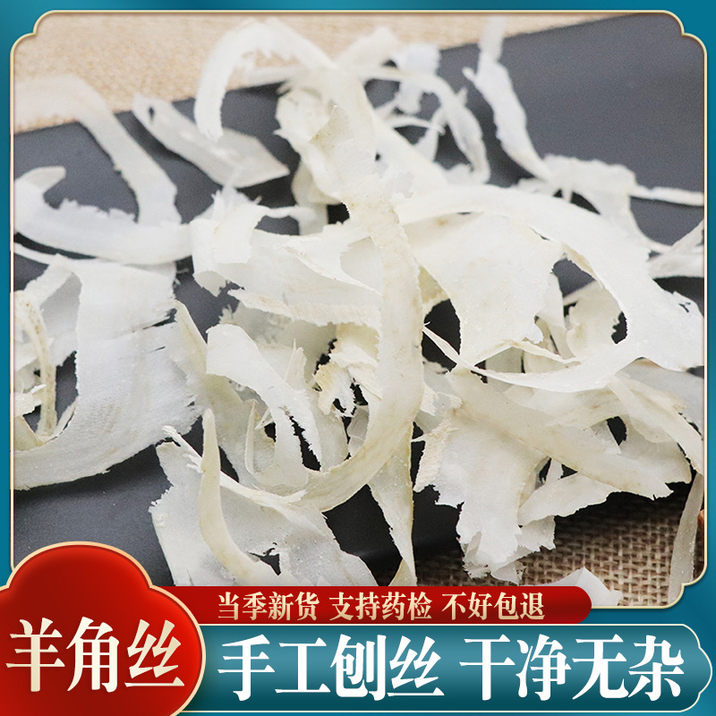 Goat Horn Shreds Yang Jiao Si 500g Traditional Chinese Herb Hand Processed Loose Raw Material - Image 2