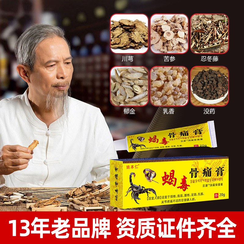 Yao Benren Scorpion Bone Pain Ointment External Topical Cream for Neck Waist Joint Discomfort 20g - Image 3