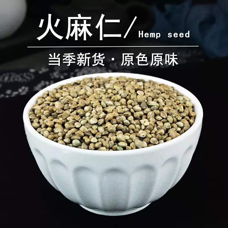 Dried Hemp Seeds Huo Ma Ren 500g Whole Seed Traditional Chinese Herb for Infusion and Wine Soaking - Image 2