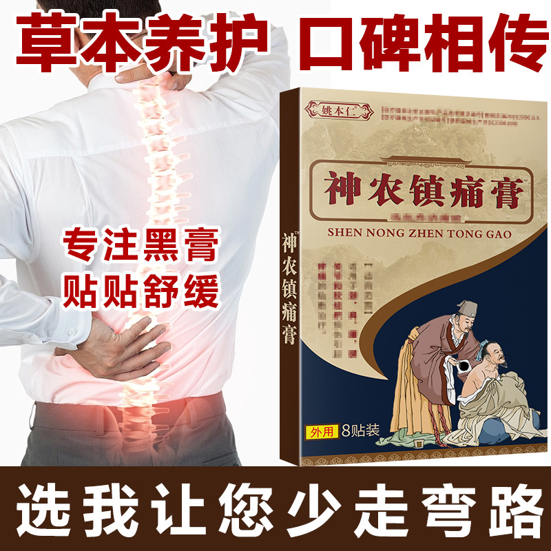 Shennong Pain Relief Herbal Patch for Neck Shoulder Waist Leg Joint Discomfort Self-Heating Far Infrared 8 Patches Per Box - Image 3